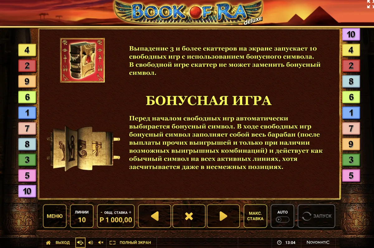 Слот Book of Ra Deluxe: экран правил бонусной игры и расширяющегося символа