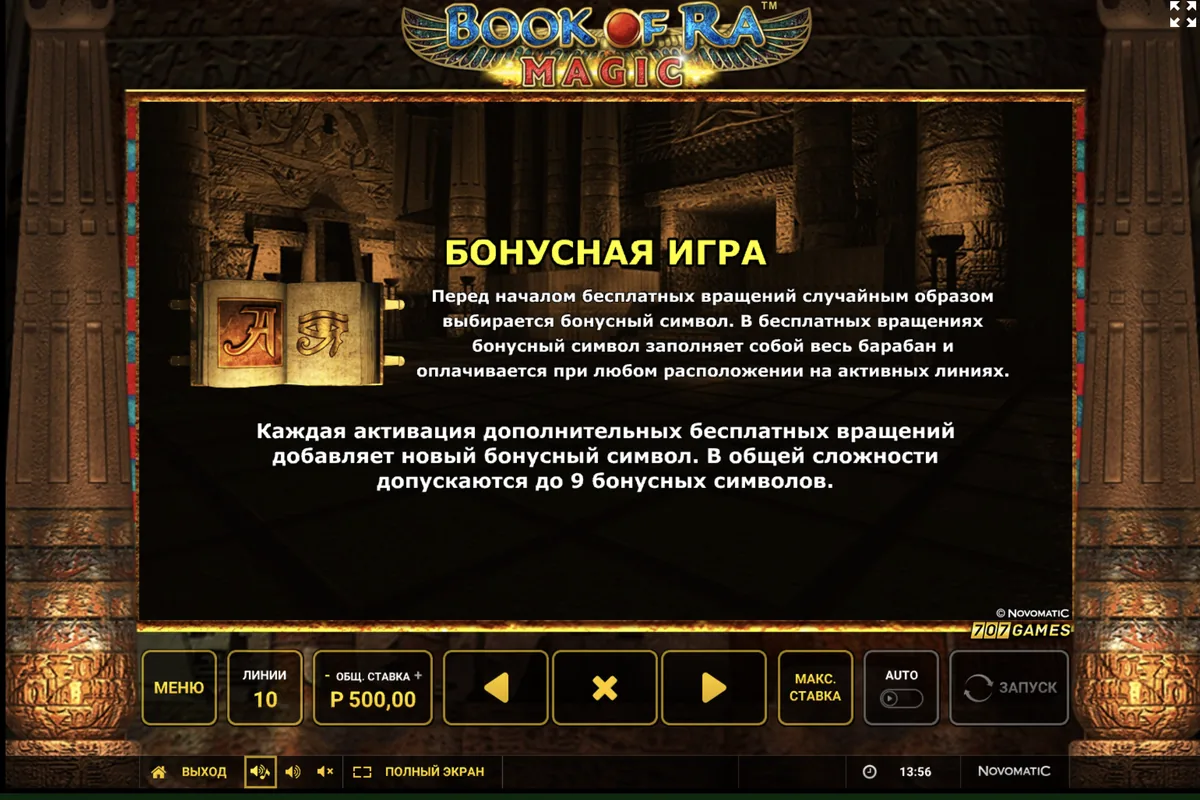Слот Book of Ra Magic: экран правил бонусной игры, где каждый новый запуск добавляет бонусный символ