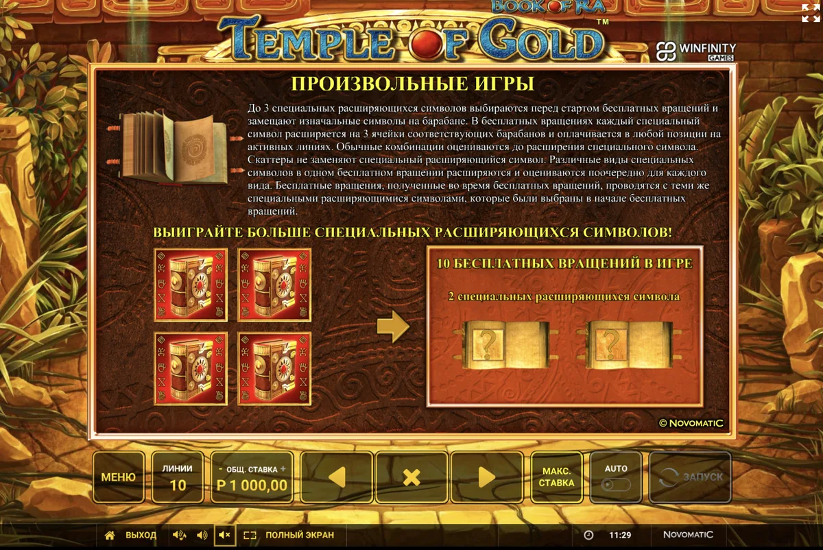 Слот Temple of Gold: экран правил свободных вращений, особых расширяющихся символов и четырёх книг